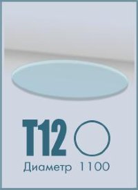 Напольное стекло T-12
